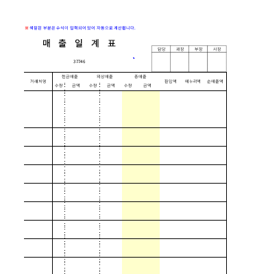 매출일계표 매출일계표